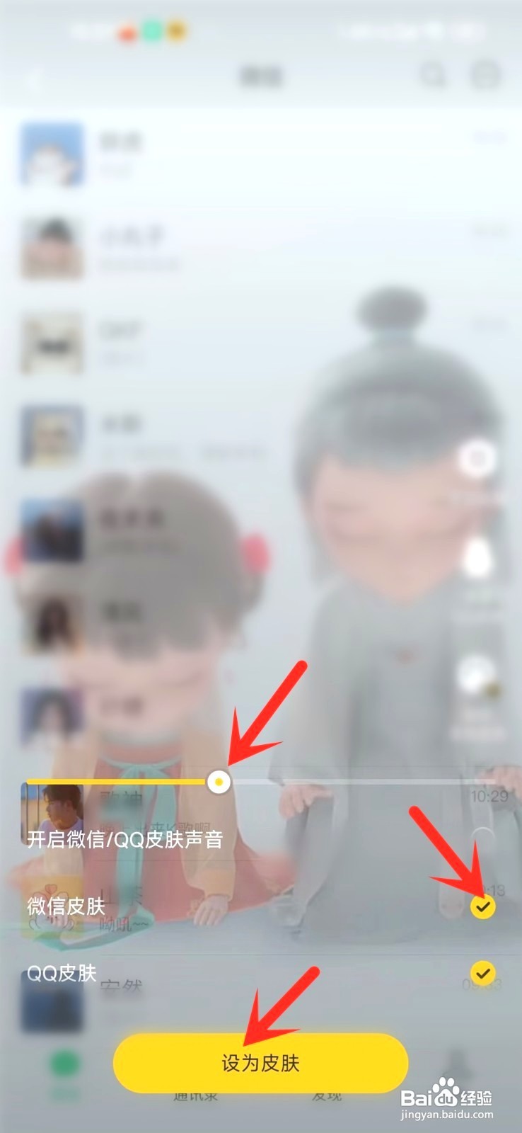 yoyo壁纸要怎么设置微信主题皮肤