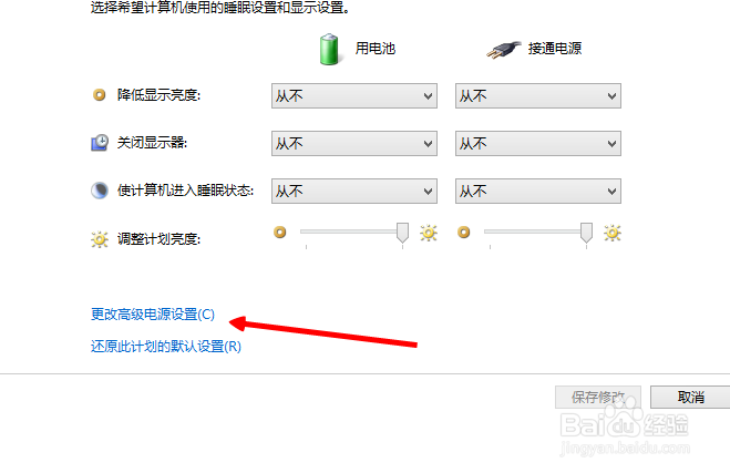 如何设置笔记本电脑的自定义电源计划