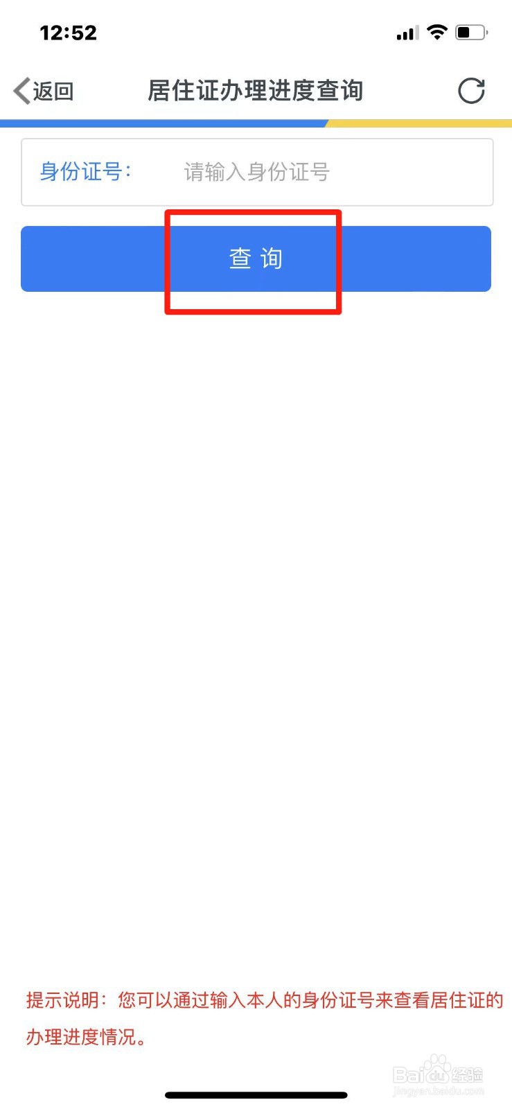 苏州居住证办理进度怎么查询