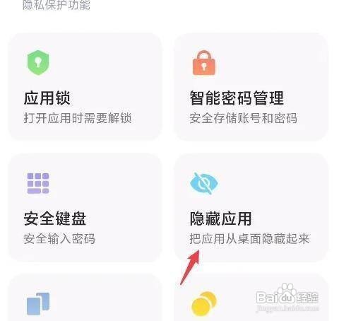 怎样隐藏红米10X的应用软件？