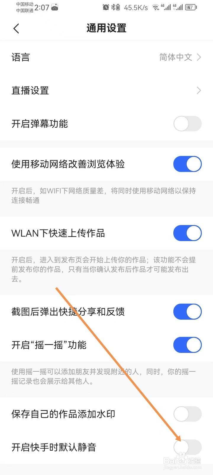 快手怎样设置开启快手时默认静音