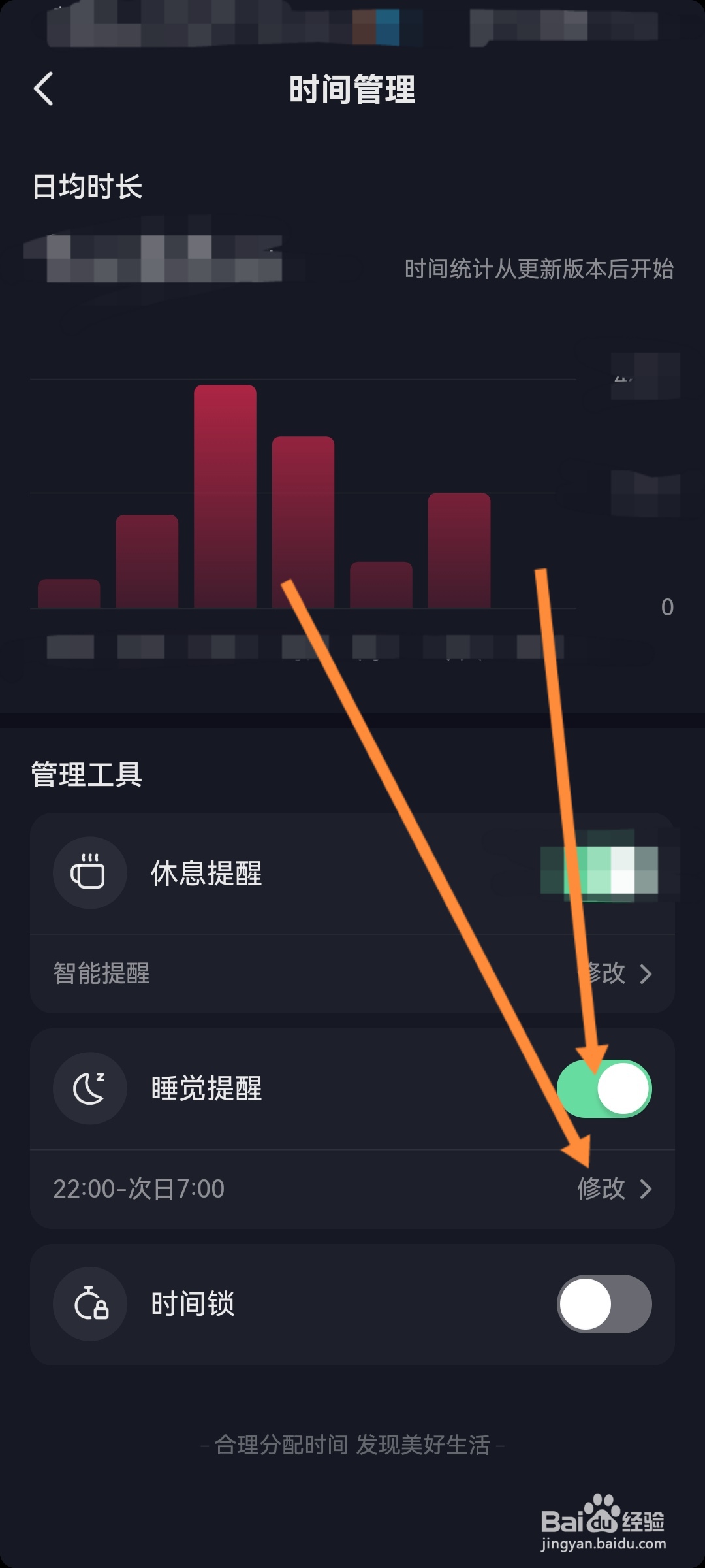 抖音怎么设置睡觉提醒
