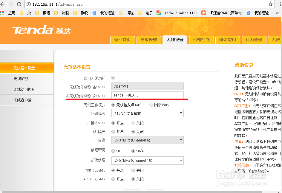 如何用手机设置路由器
