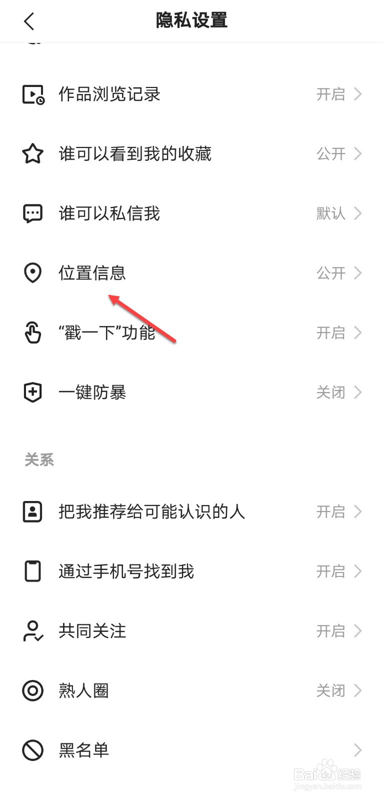 快手怎么隐藏位置信息