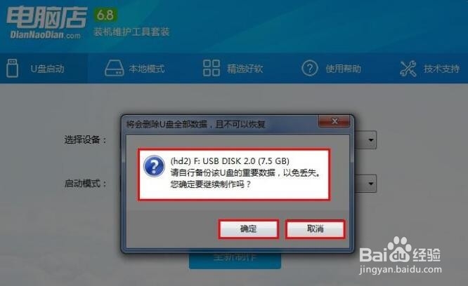 电脑店u盘启动盘制作工具使用教程
