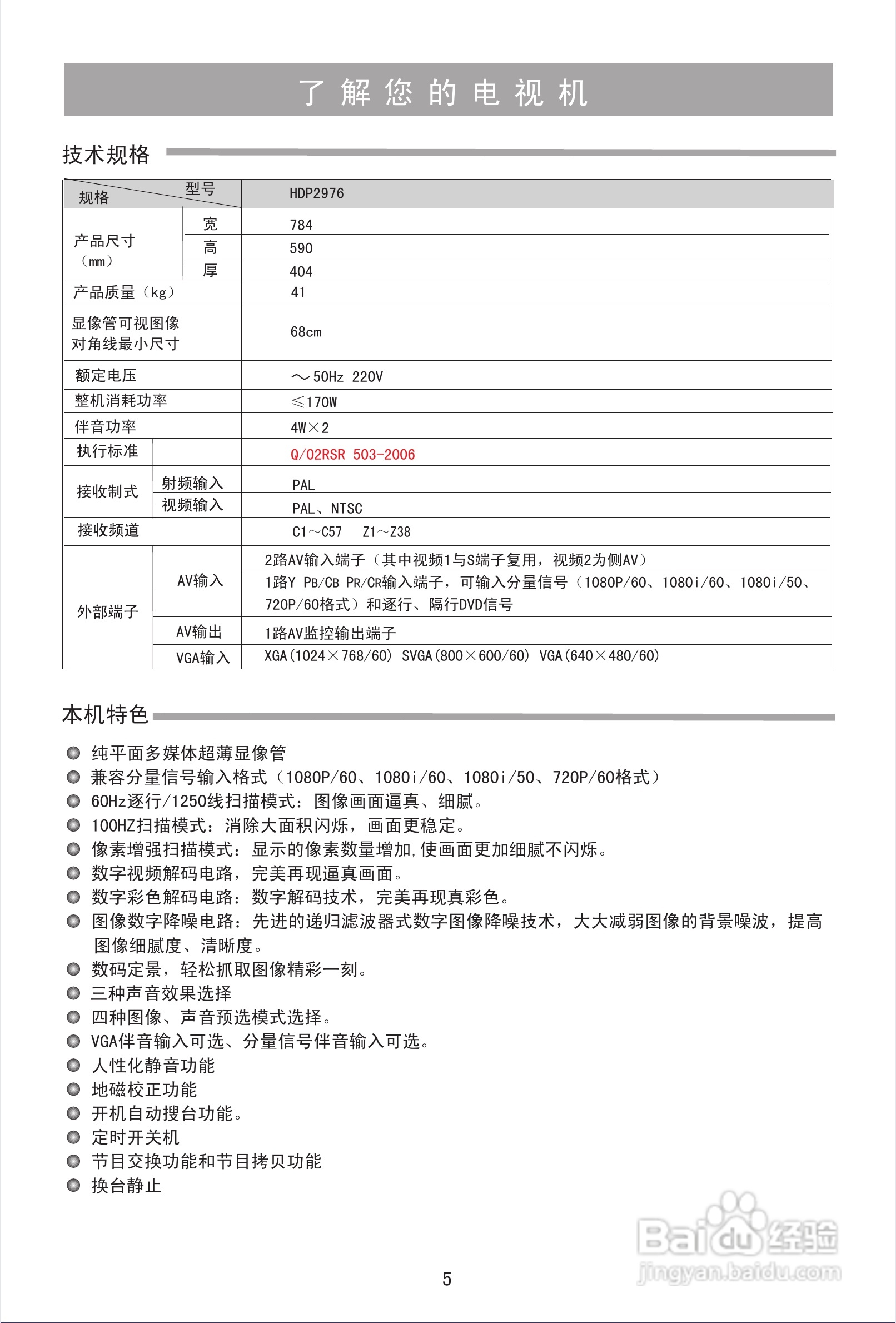 海信HDP2976彩电使用说明书:[1]