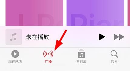 iPhone13如何使用Music音乐APP听广播
