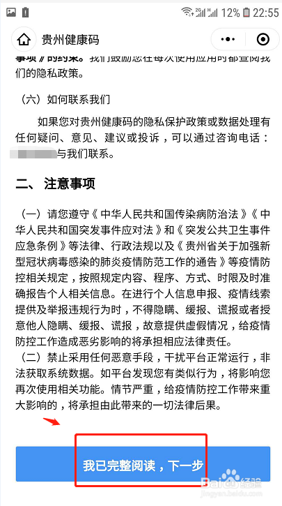 贵州健康码怎么申请？