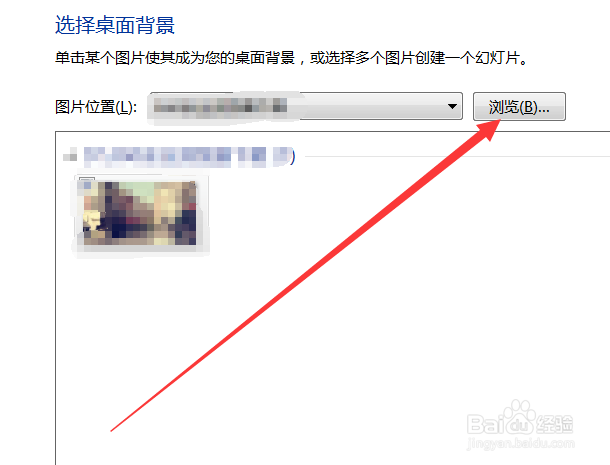 win7如何更换电脑桌面背景图