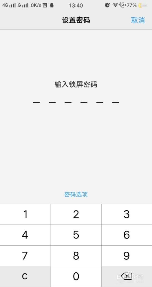 vivo手机然后设置锁屏密码