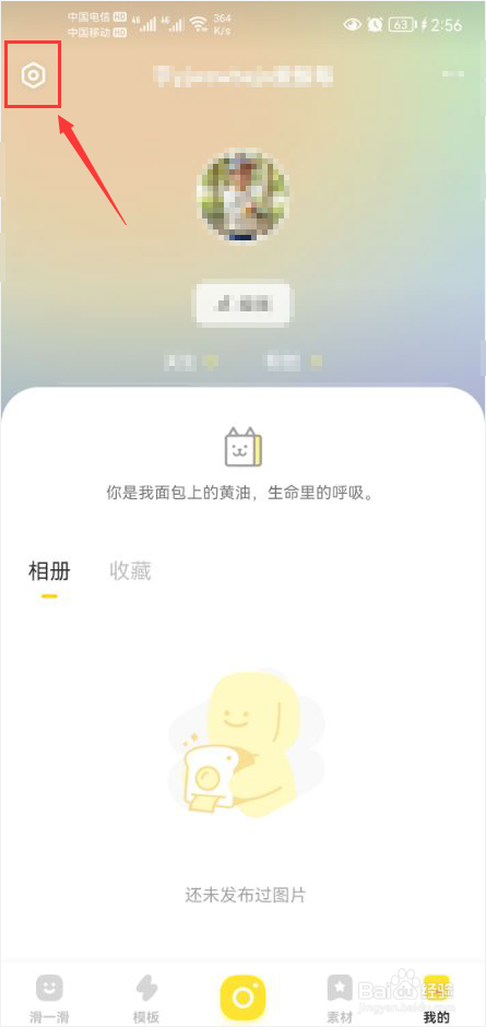 黄油相机怎么关闭有人Ding！了我的作品功能