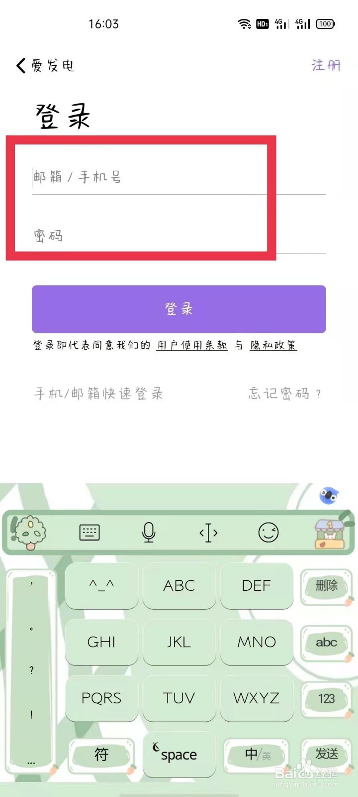 爱发电APP如何更换账号登录