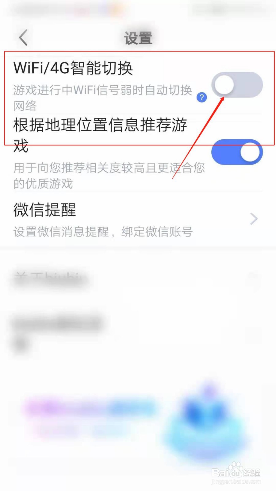biubiu加速器怎么设置WiFi/4G智能切换