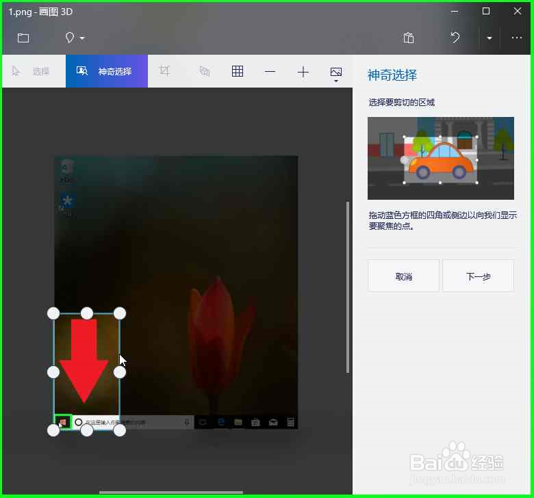 画图3D不改变图片大小移动普通图片中的箭头