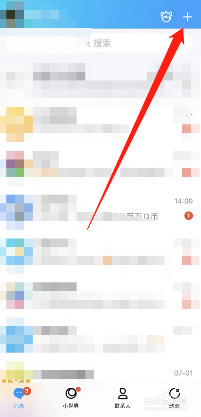 怎么在手机qq建一个群
