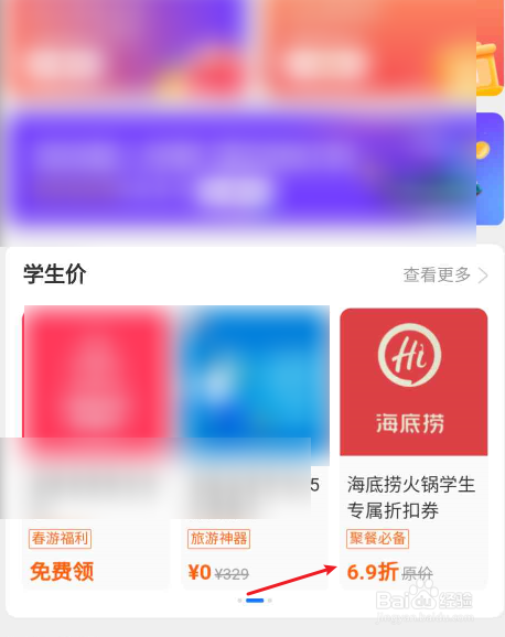 海底捞折扣券如何领取