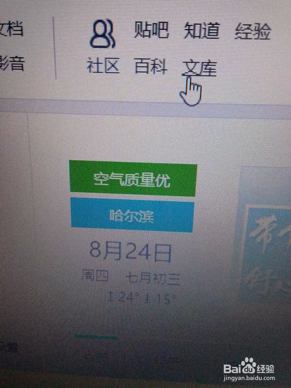 怎么用百度文库上传文档