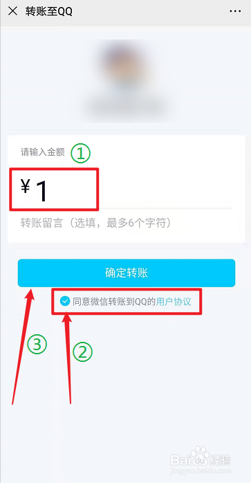 微信怎么转账到QQ