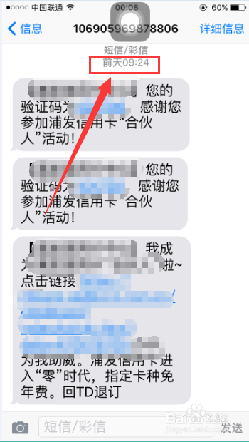 怎样查看苹果手机短信收发的具体时间