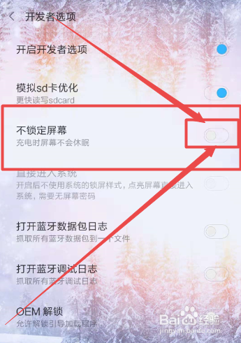 小米手机怎么设置充电时屏幕不会休眠