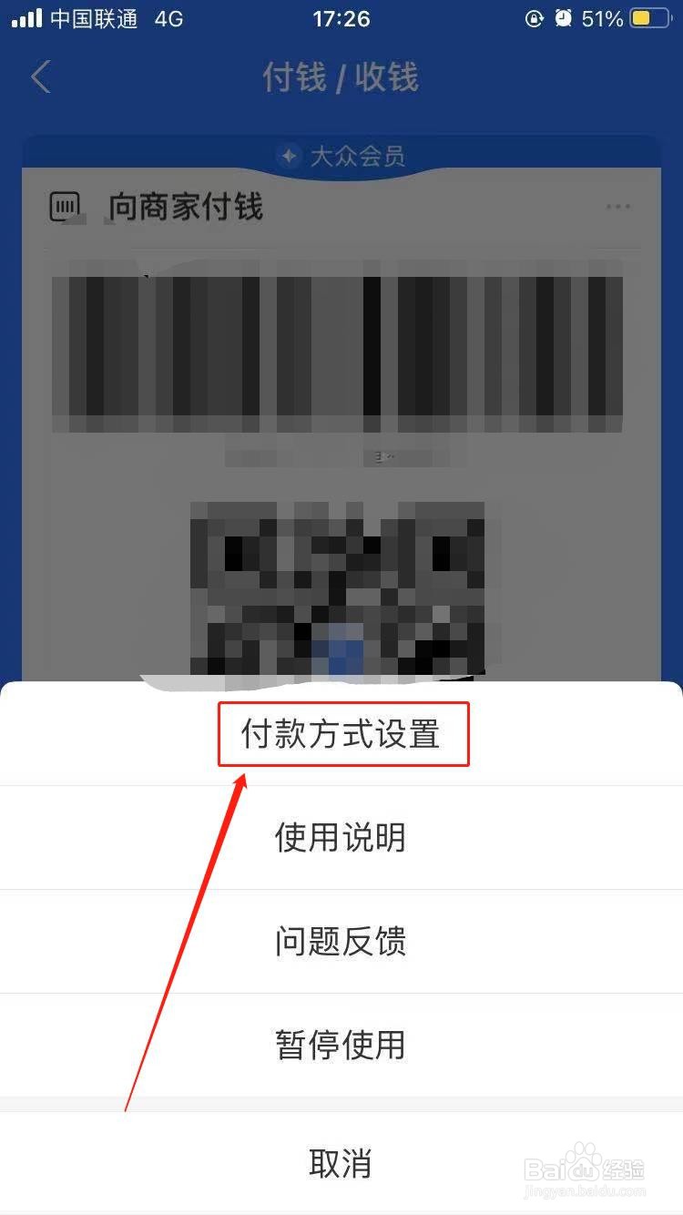 支付宝付款怎么优先集分宝付款