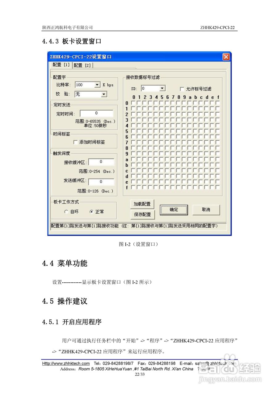 ZHHK429-CPCI-22板卡用户使用手册:[3]
