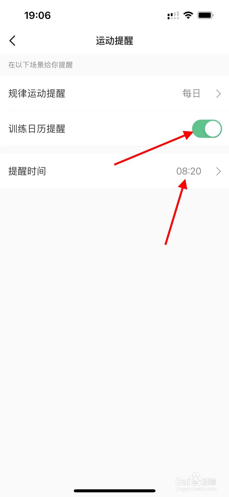 keep如何开启训练提醒