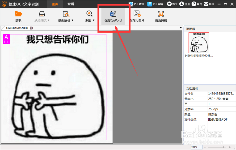 扫描图片转换成word怎么操作
