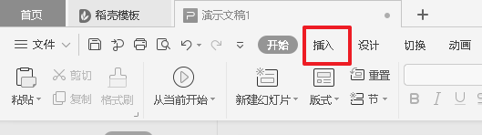 wps演示超链接怎么弄