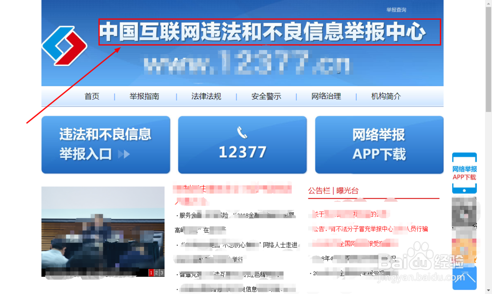 怎样举报网络不良信息
