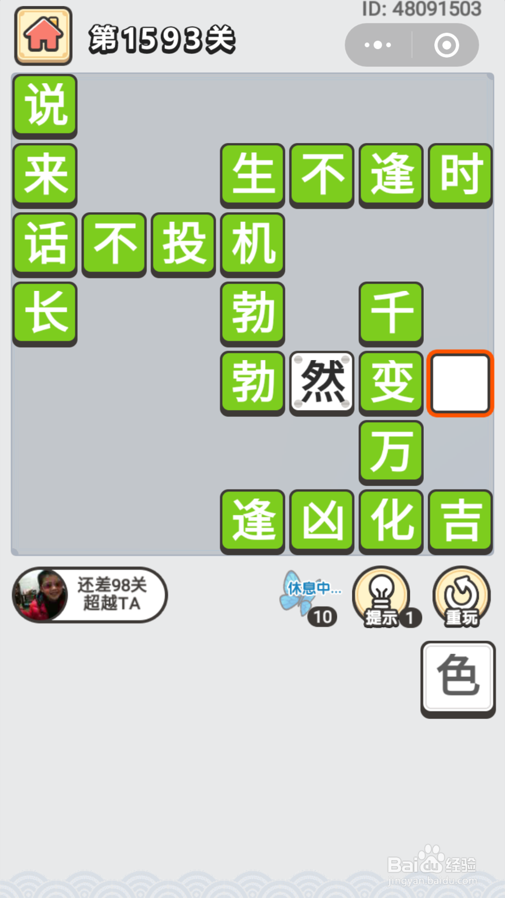 微信成语小秀才第1551关至1645关答案