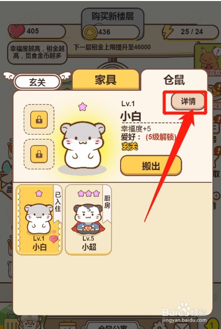 仓鼠公寓里面的仓鼠怎么升级