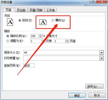 如何在Excel表格打印时调整页面为横向