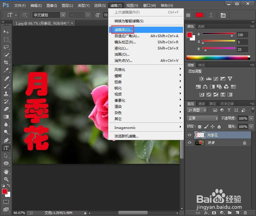 在ps中给图片添加粗麻布纹理化和外发光效果