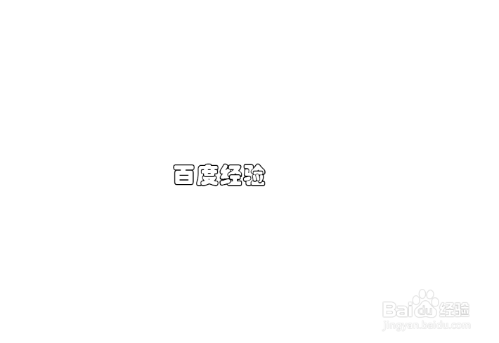 空心字体怎么打出来