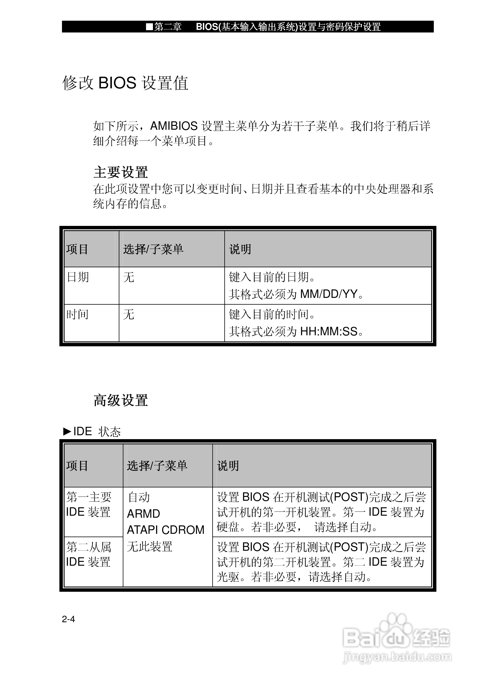 优派VB1500P笔记本电脑使用说明书:[4]