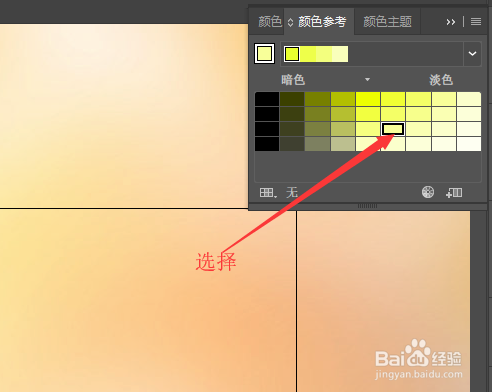 illustrator中用颜色面板和颜色参考填充颜色