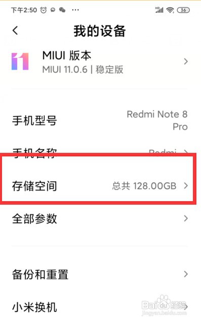 小米MIX 4手机在哪里清理缓存数据
