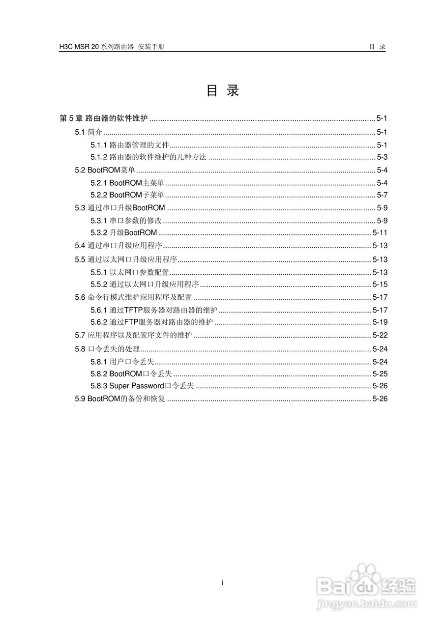 华三交换机MSR20形说明书:[5]