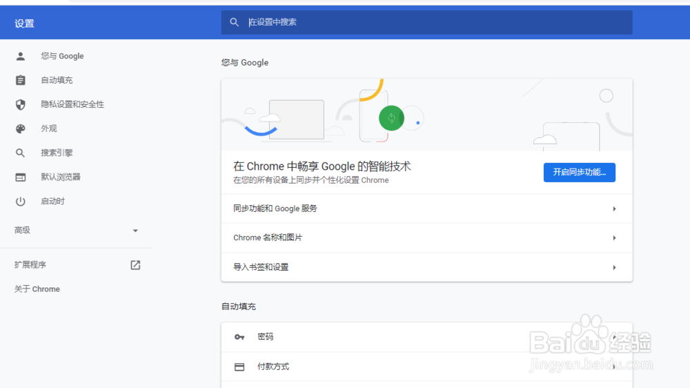 谷歌浏览器怎么打开摄像头