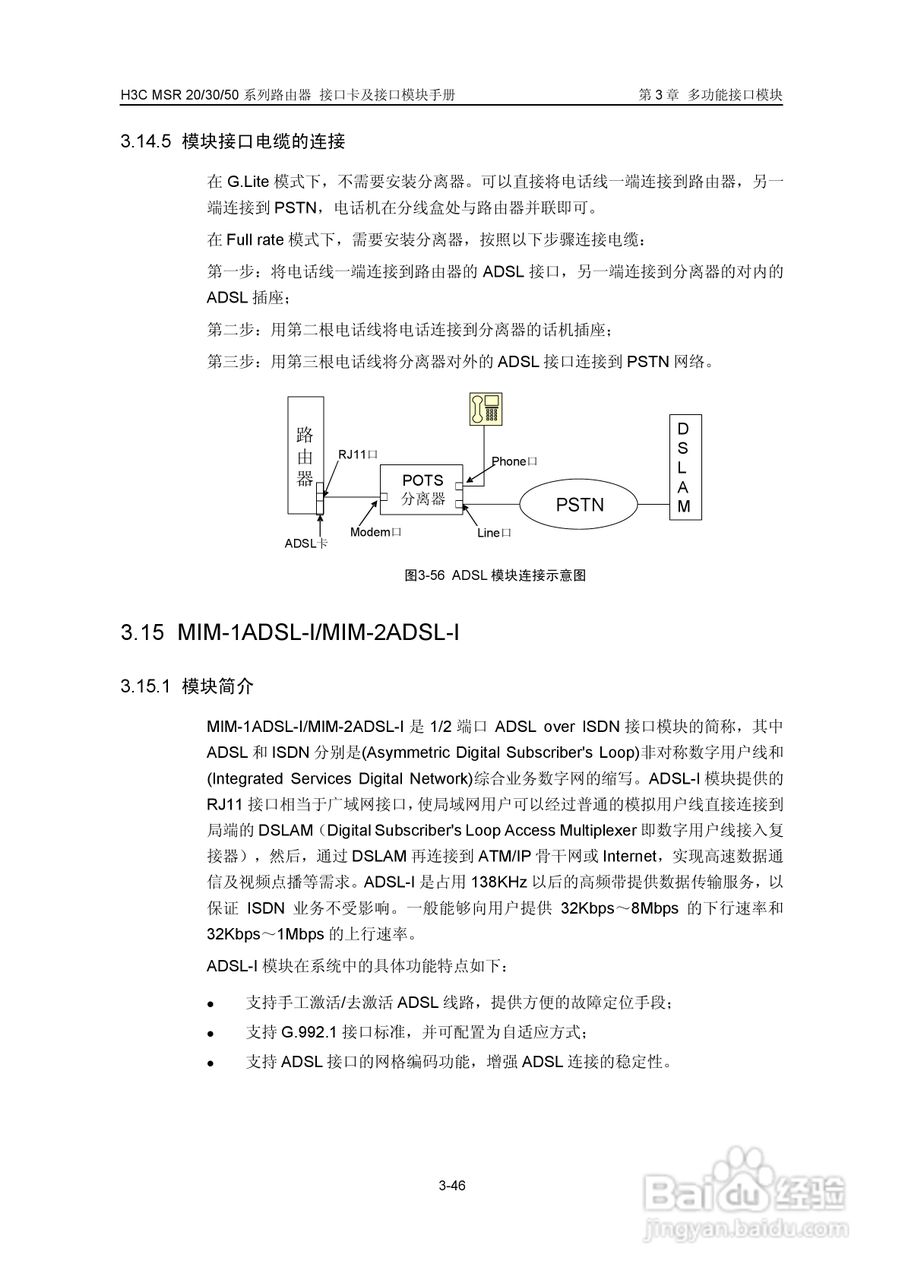 华三交换机MSR30形说明书:[12]