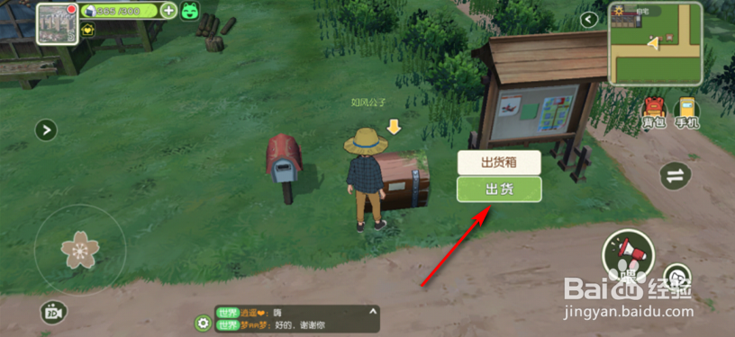 小森生活怎么出售物品