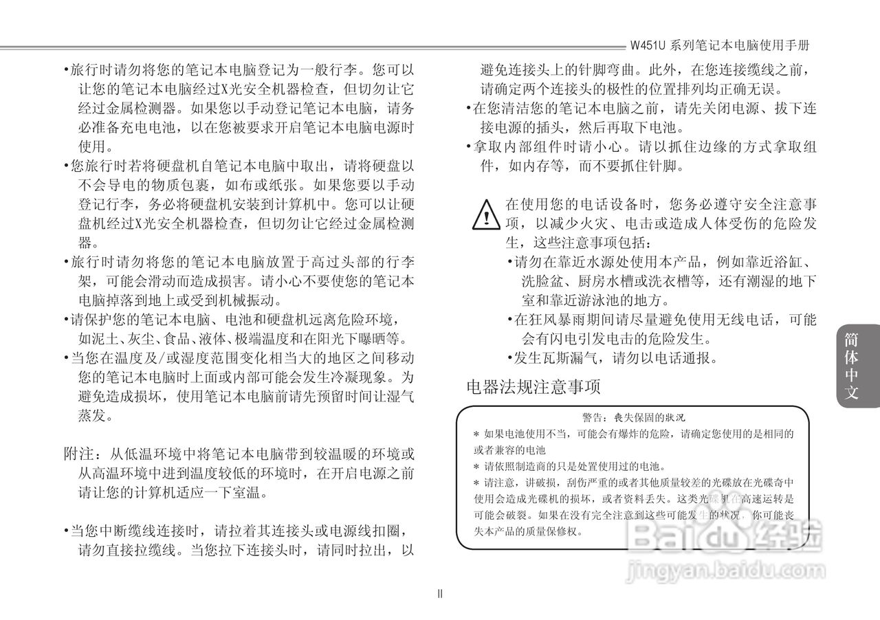 技嘉W511U笔记本电脑使用说明书:[1]