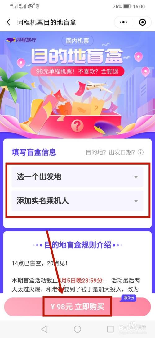 98元机票盲盒怎么买,在哪里购买