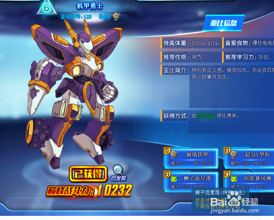 奥拉星机甲勇士技能表及获得方式