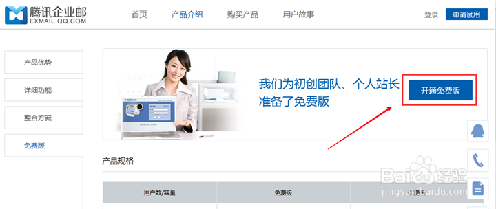 怎样申请QQ免费企业邮箱