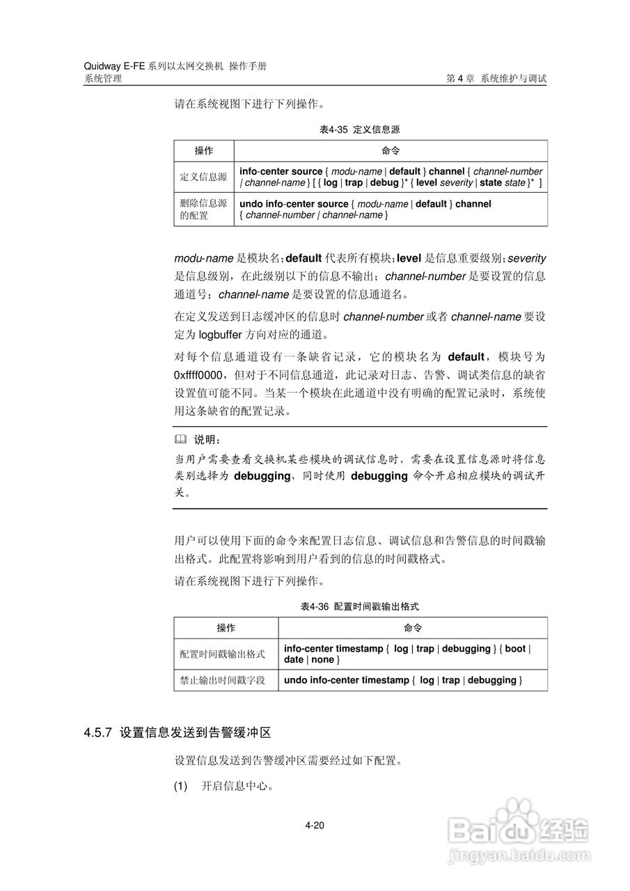 华三交换机E-FE形说明书:[24]