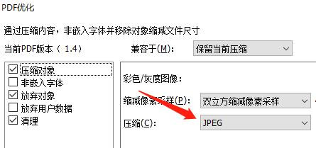PDF的压缩格式怎么修改