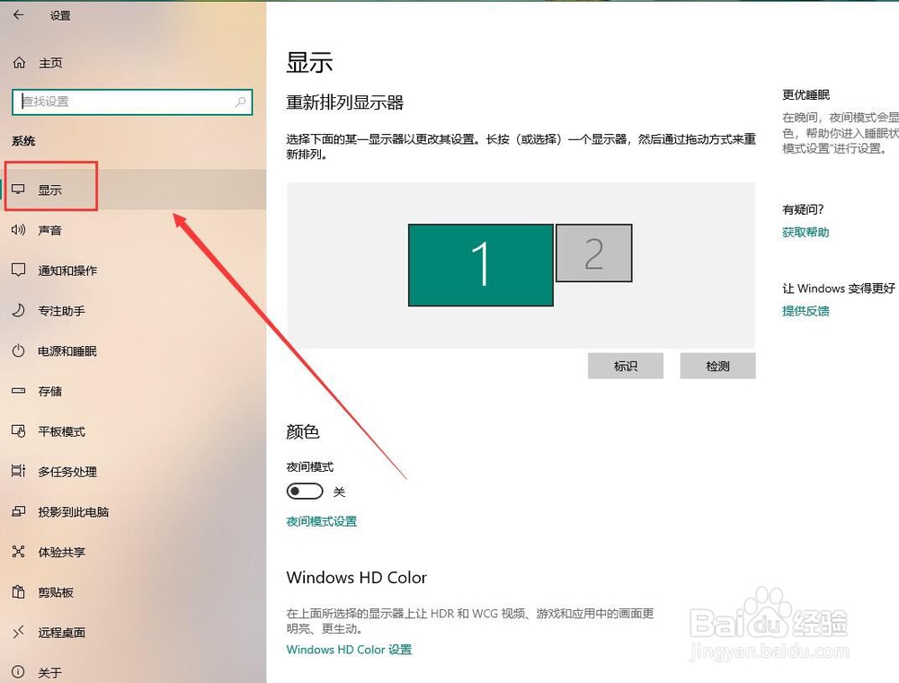 win10怎么设置分辨率?