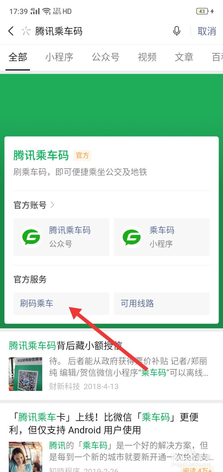 东莞微信怎么扫码乘车